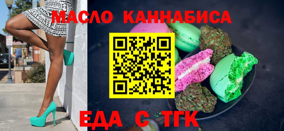 Искитим  Печенье с ТГК конопля  Вход с VPN 