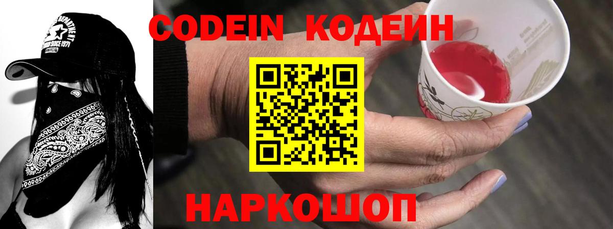 Кодеиновый сироп Lean Purple Drank Искитим