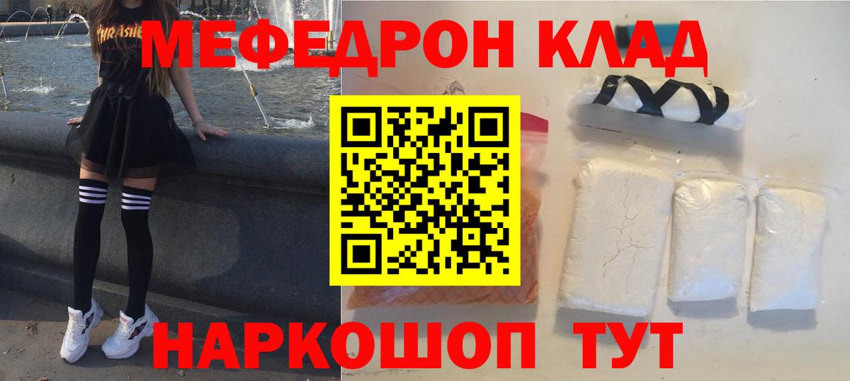 МЯУ-МЯУ 4 MMC  МЕФ кристаллы  Искитим  МЕФ  купить  цена  Вход с VPN 