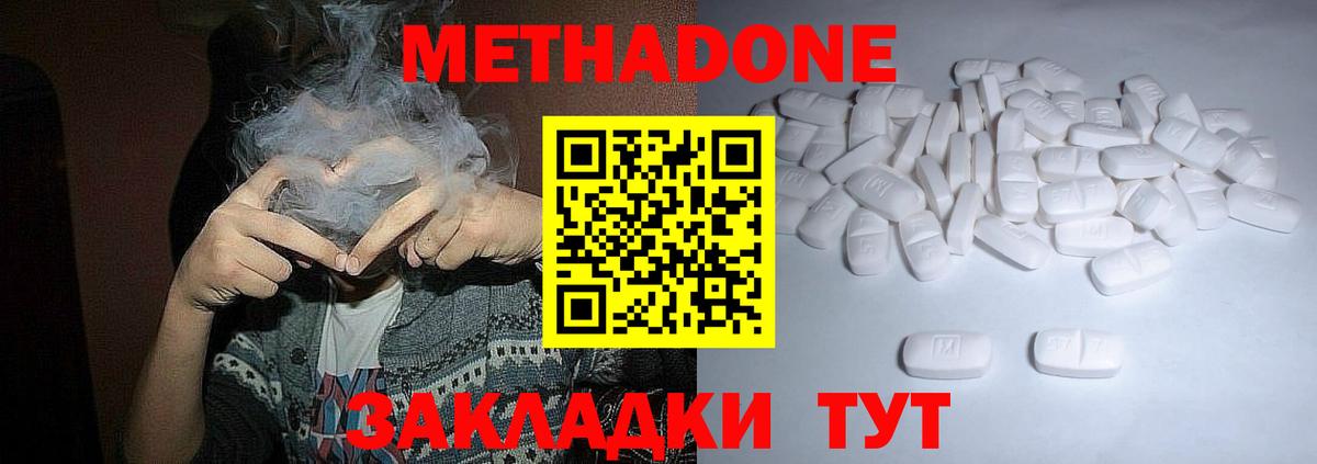 МЕТАДОН methadone  Вход с VPN  Искитим  Метадон кристалл 